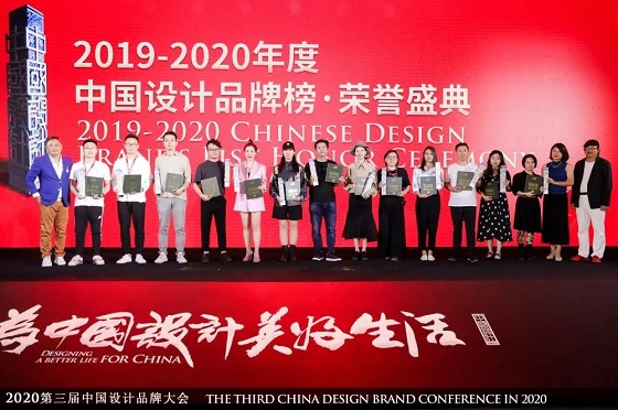 致敬品牌的力量丨第三届中国设计品牌大会暨2019-2020年度中国设计品牌榜·荣誉盛典圆满落幕