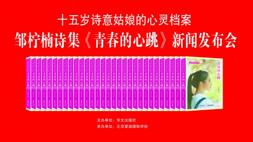 教育家邹中棠女儿海归00后诗人邹柠楠为《壹海珠珍珠》代言