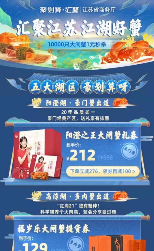 聚划算|聚划算汇聚江苏，江湖好蟹天团出道走入万千家庭