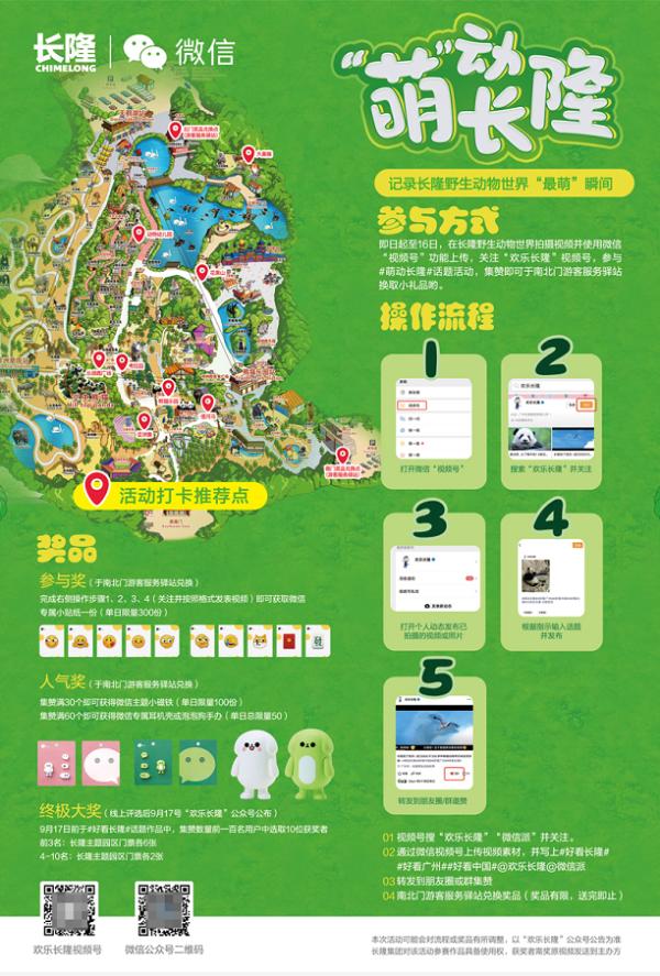 广州长隆野生动物世界联合微信发起“萌动长隆”主题活动，助推动物保育事业发展