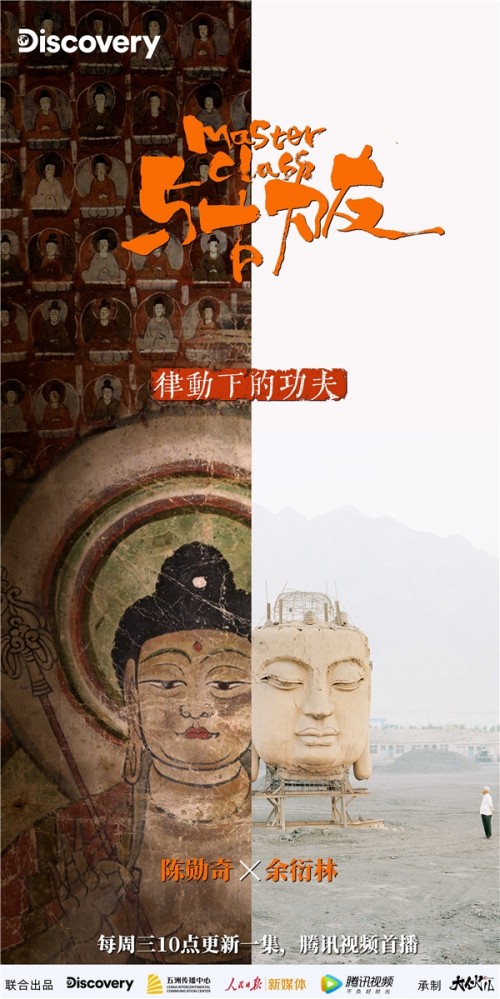 |原来传统文化竟然这么潮！Discovery纪录片《与古为友》9月2日上映