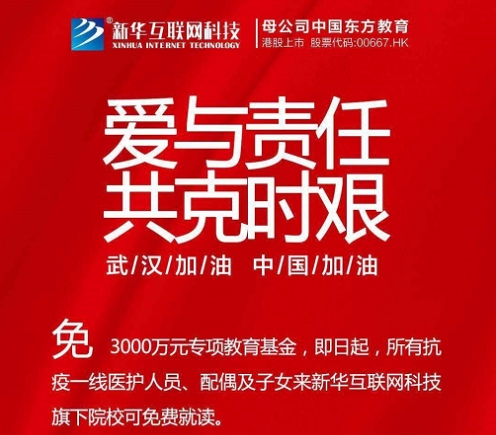 强技能、添动力新华互联网科技正在推动公平而有质量的教育