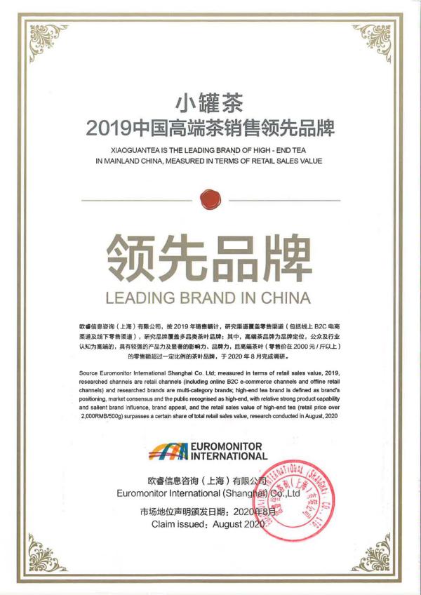 欧睿国际：小罐茶中国高端茶销售领先品牌 高端布局引领茶行业发展