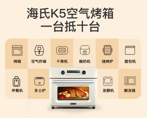 海氏K5空气烤箱新品发布：空气烤箱新标杆，布局行业消费新生态