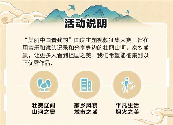 网易云音乐推出“美丽中国,看我的”国庆主题Mlog征集大赛