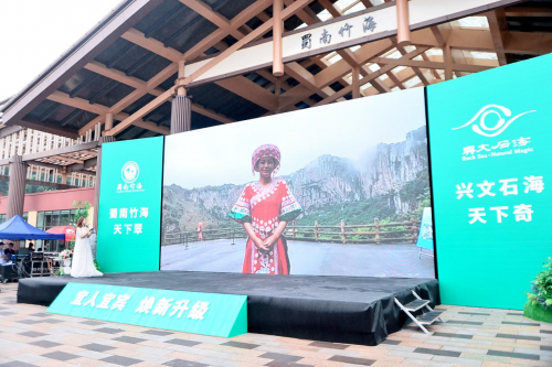 焕新升级，共创5A，蜀南竹海·兴文石海提档升级再启新序