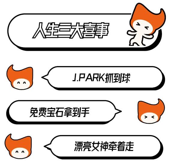 J.PARK乐园重磅首发！这可能是今年最in最潮的夺宝游戏