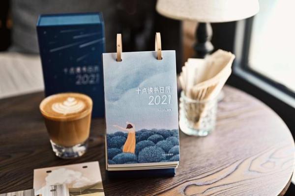 小红书种草、淘宝直播带货，2021十点读书日历上市这么玩！