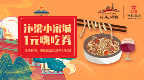 汴梁小宋城联合焦作中旅银行发放近千万免费消费券 引爆河南旅游市场