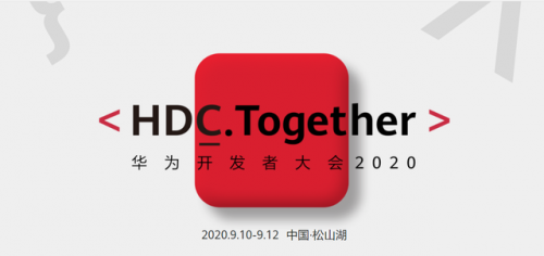 2020 HDC开发者大会前瞻：这些关于华为HSM生态的看点值得关注