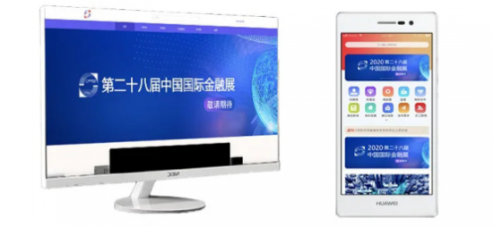 2020中国国际金融展即将线上、线下同步亮相