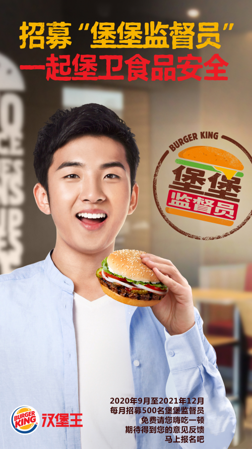 汉堡王|汉堡王面向5000万会员征集“堡堡监督员”,一起“堡”卫食品安全