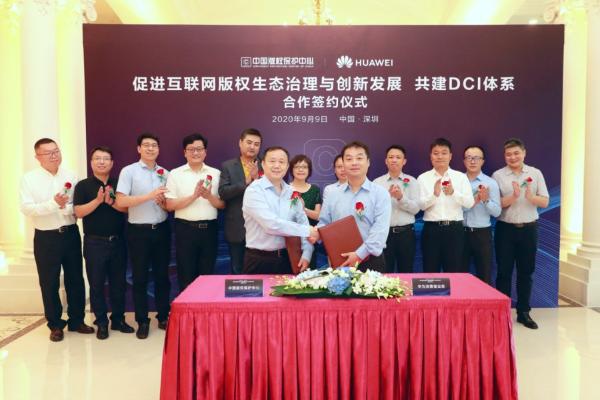 中国版权保护中心与华为开启合作 共同促进互联网版权生态治理与创新发展