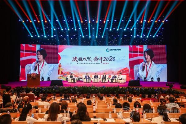 第七届中国行业影响力品牌峰会在京圆满闭幕