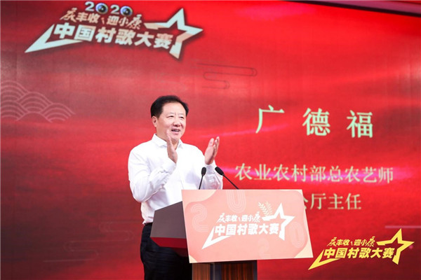 2020年“庆丰收·迎小康”中国村歌大赛开启