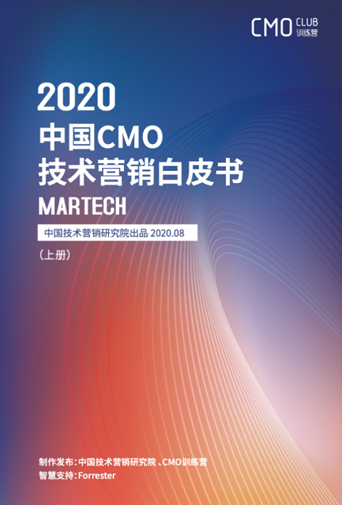 第三届 CMO增长峰会暨第二届数据智能营销论坛在沪顺利举办