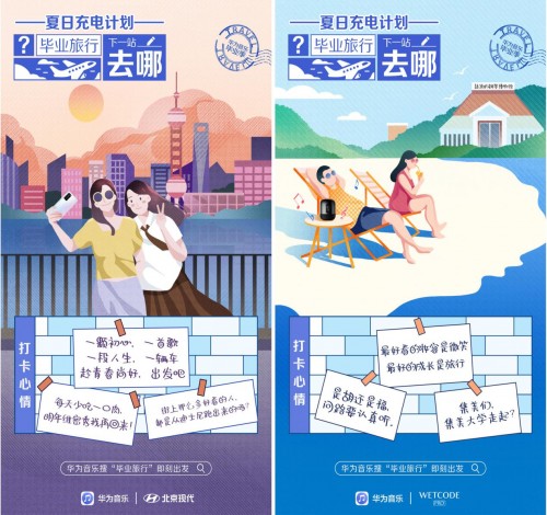 华为音乐|华为音乐“毕业季”带你云旅行，用动听旋律书写青春成长册