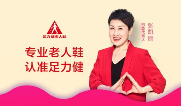 足力健|足力健老人鞋新款妈妈鞋引领初秋新时尚