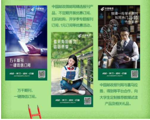 助力开学季，邮政校园加“邮”站，站站有惊喜！
