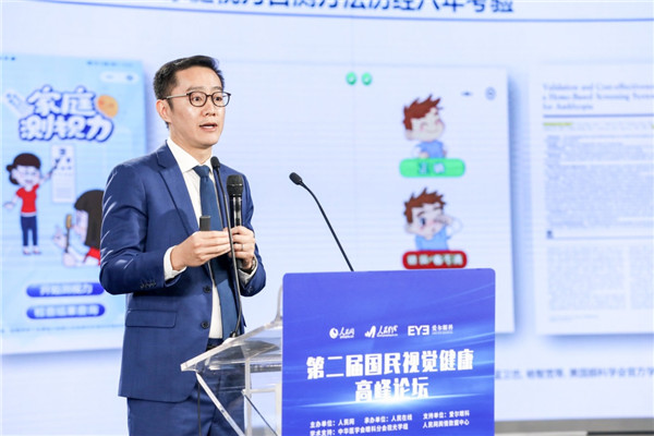 第二届国民视觉健康高峰论坛在京举行 发布青少年近视防控大数据报告