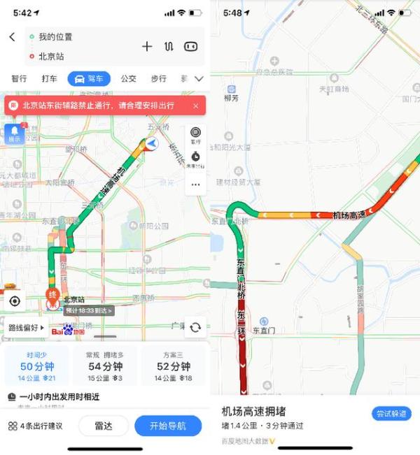 十一长途自驾出游第一步 听听百度地图的智能出行建议