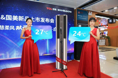 TCL空调&国美联合发布上市T睿金柜机  完美诠释懂你的智慧柔风科技