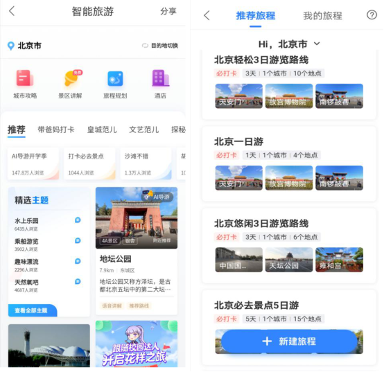 百度地图蓝牙自动记录停车位置 杜绝在景区停车场“溜圈寻车”