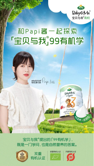 papi酱携手宝贝与我，探索99有机学的奥秘
