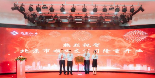 乘风破浪，扬帆起航 —北京人寿顺义支公司开业仪式成功举办