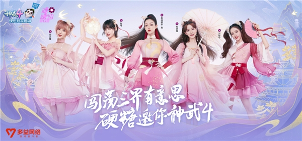 《神武4》牵手硬糖少女303 打造“大糖盛世”