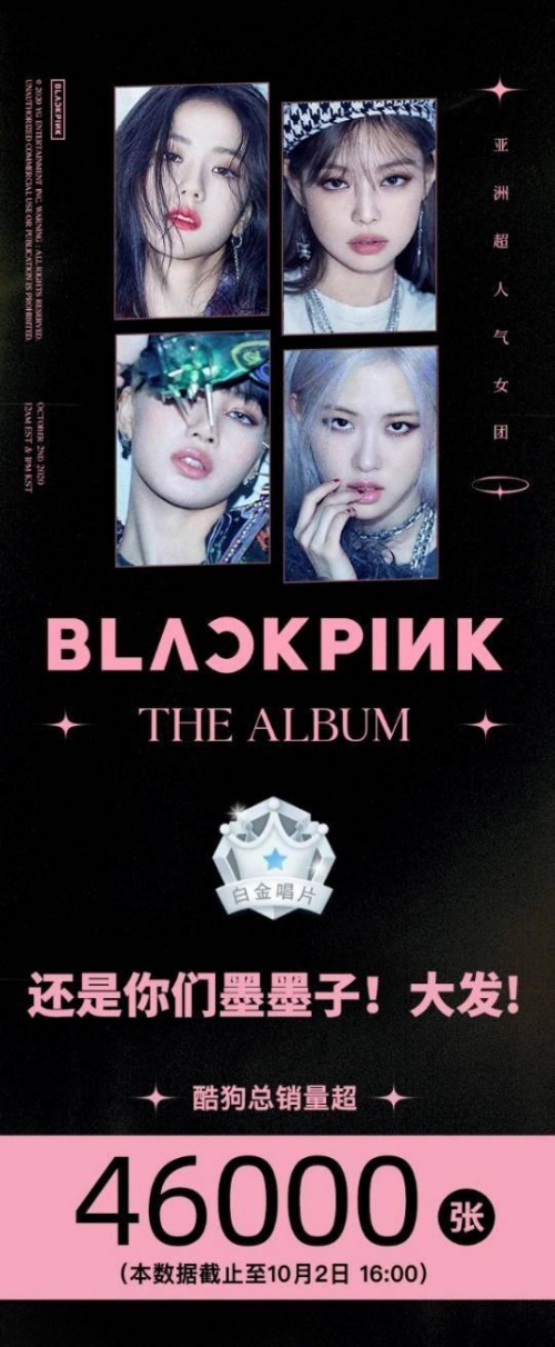 BLACKPINK新专辑获酷狗畅销双榜第一 颠覆感官掀粉墨风暴