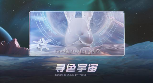 寻色宇宙，尽收眼底，完美日记与中国航天携“玉兔”迎来第二代动物眼影
