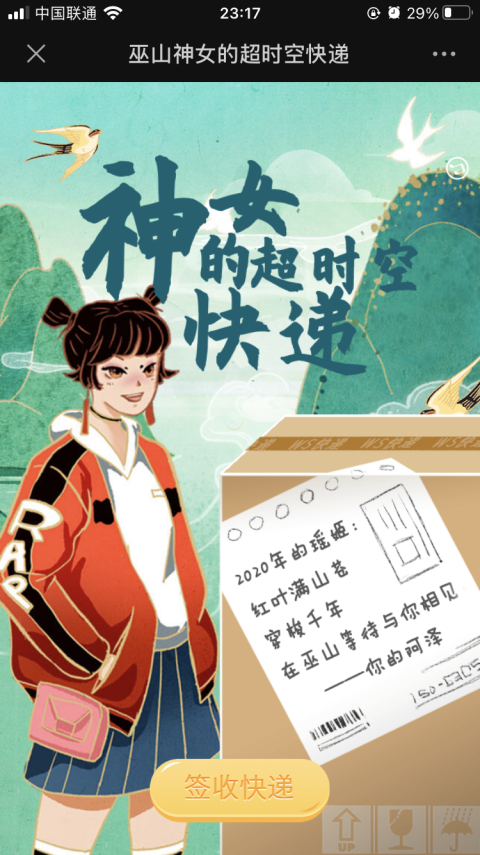 讲好一个好故事，《巫山神女》的圈粉新方式