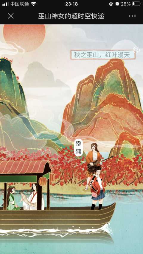 讲好一个好故事，《巫山神女》的圈粉新方式