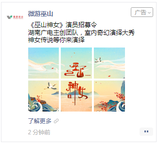 讲好一个好故事，《巫山神女》的圈粉新方式