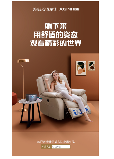 芝华仕智能软体家居引领行业新趋势