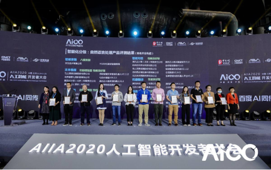 共话智能服务，共谋AI产业未来----腾讯智能客服受邀出席AIIA2020人工智能开发者大会