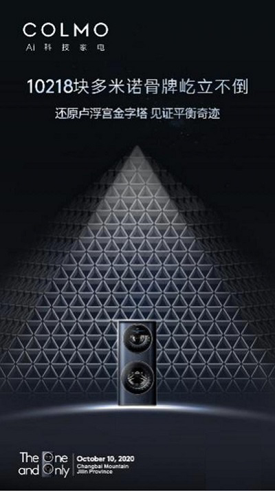 提前探秘COLMO星球：一场与未来高端洗护生活的直接对话！