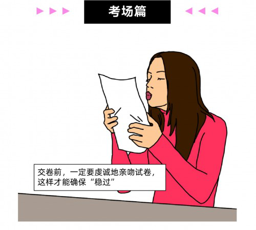 孩子才努力，成年人？都信玄学嘿！