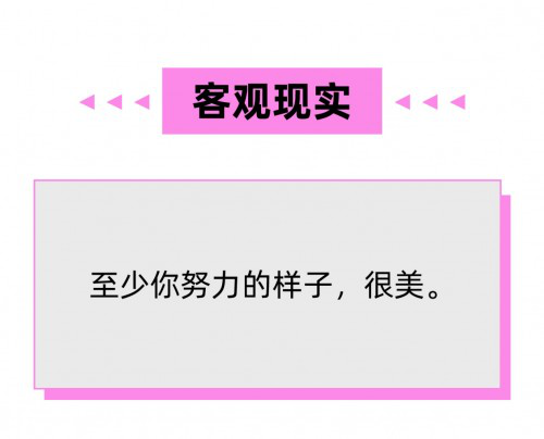 孩子才努力，成年人？都信玄学嘿！