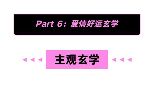 孩子才努力，成年人？都信玄学嘿！