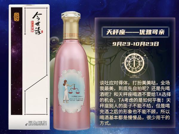 今世缘十二星座酒来啦！实力引爆大左直播间