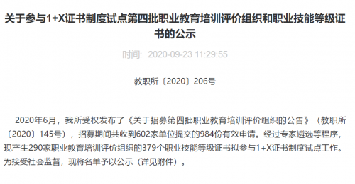 喜讯丨星环科技荣获国家教育部认定的“1+X”证书培训评价组织称号