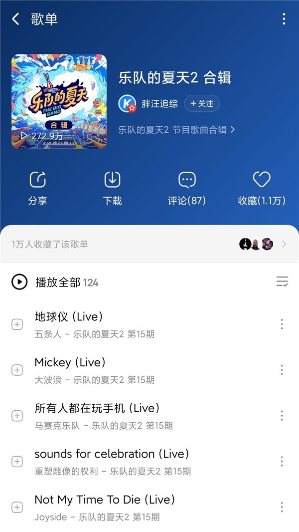 《乐队的夏天2》收官 五条人《地球仪》词曲征服酷狗网友