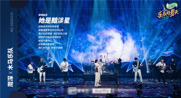 《乐队的夏天2》收官 五条人《地球仪》词曲征服酷狗网友