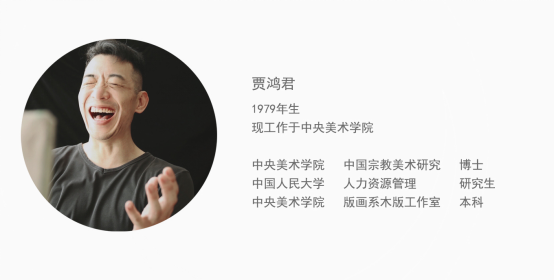 “符信——贾鸿君的笃定与信念”在时间博物馆开幕