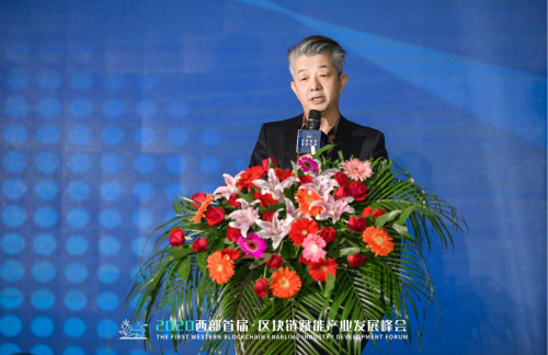 2020西部首届区块链赋能产业发展峰会成功召开