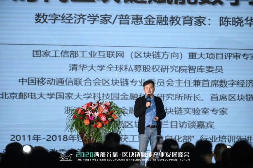 2020西部首届区块链赋能产业发展峰会成功召开