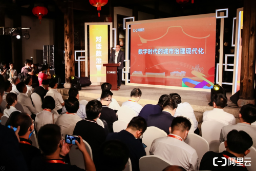 数字中国建设峰会阿里对话数治：城市大脑3.0为城市治理打造数字基础设施