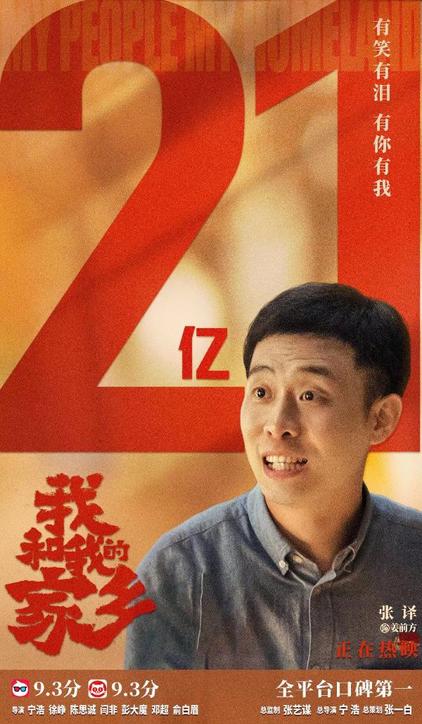 张一鸣 、梁龙、王晰献唱《我们的歌》 电影《我和我的家乡》“最东北”推广曲上线